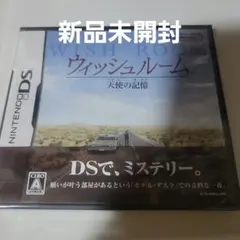 ウィッシュルーム 天使の記憶