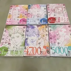 愛とかいいから抱きしめて全6巻