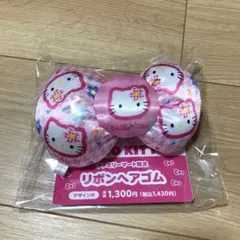 サンリオ　ハローキティ　リボンヘアゴム　ファミリーマート　ファミマ