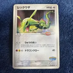 2026年最新】ポケパーク レックウザの人気アイテム - メルカリ