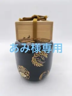 一后一兆 輪島塗 芦雁蒔絵 大棗 漆工芸 茶道具 茶器 箱付 Q2983 - メルカリ