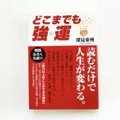 2026年最新】深見_東州の人気アイテム - メルカリ
