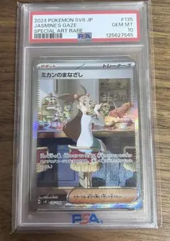 2026年最新】ミカン sar psa10の人気アイテム - メルカリ