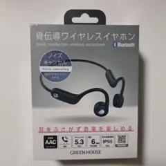 骨伝導ワイヤレスイヤホン
