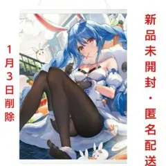 一番くじ ホロライブ 兎田ぺこら キャンバス地タペストリー
