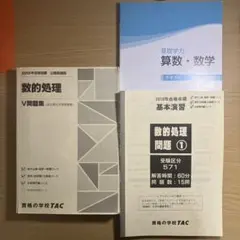 特別区 数的処理 15年過去問題集 TAC - メルカリ