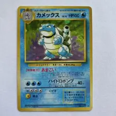 2026年最新】ポケモンカード 旧裏 カメックスの人気アイテム - メルカリ