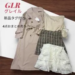 e960☆新品タグ付きGRLグレイル4点おまとめ売り