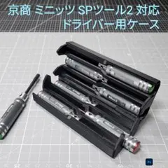 PTC14S ミニ四駆 スリムピットボックス マシン1台 パーツケース4個搭載