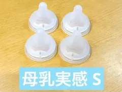 ピジョン　pigeon 哺乳瓶用乳首 Sサイズ 母乳実感