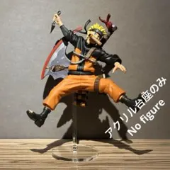 ※アクリル台座のみ　NARUTO 72 series-33　うずまきナルト　台座