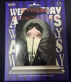 あ*0様 POP MART SKULLPANDA WEDNESDAY フィギュア