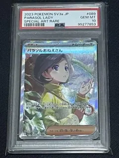 ポケカ　パラソルおねえさんSAR psa10 psa 10