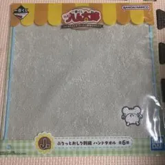 とっとこハム太郎ぷりっとおしりハンドタオル