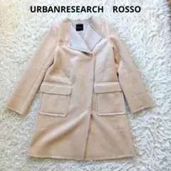 URBAN RESEARCH ROSSO ベージュロングコート　ボア　着る毛布