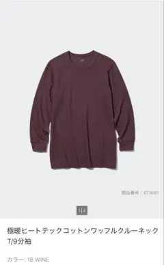 【Used】ユニクロヒートテック コットンワッフルクルーネックT WINE XL
