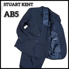 ★美品★スチュアートケント 青山スーツ セットアップ ネイビー AB5