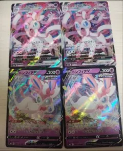 ニンフィアV/VMAX 各2枚計4枚まとめ売りポケモンカード