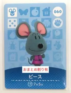 あつ森　amiiboカード　第1弾　060　ピース