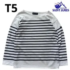 美品【セントジェームス】ナヴァル　ボーダーバスクシャツ　T5