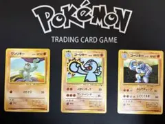 旧裏ポケカ【ワンリキー・ゴーリキー 】