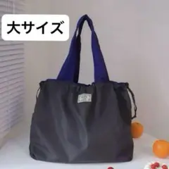 【大サイズ】 トートバッグ　チャコールグレー　2way コンパクト　エコバッグ