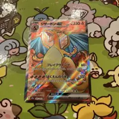 ポケモンカード リザードンex SR 185/165