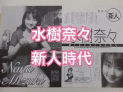 2026年最新】水樹奈々切り抜きの人気アイテム - メルカリ