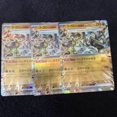 オーガポンいしずえのめんex 3枚セット　ポケカ