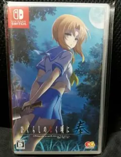 美品　ひぐらしのなく頃に 奉 （通常版）Switch