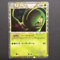 メガニウム ☆ LEGEND 拡張パック「ソウルシルバーコレクション」 キラ