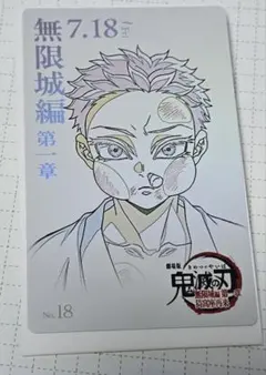 鬼滅の刃 無限城編 ムービーチケット風 ムビチケ風カード 猗窩座 狛治