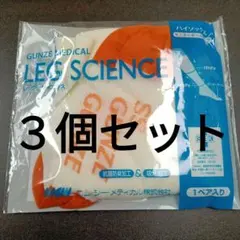GUNZE LEG SCIENCE 着圧ソックス SSサイズ　弾性ストッキング