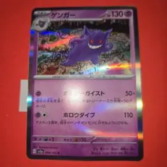 ゲンガー R スカーレット&バイオレット 強化拡張パック ポケモンカード151… ゲンガー R スカーレット&バイオレット 強化拡張パック ポケモンカード