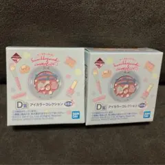 すみっコぐらし 一番くじ コフレ アイカラー D賞 2種類セット くじ バンダイ