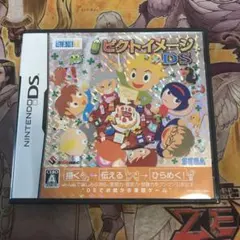 ピクトイメージDS DS ソフト
