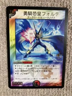 デュエルマスターズ 勇騎恐皇フォルテ