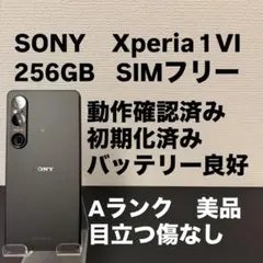 2026年最新】xperIa 1 vi 256の人気アイテム - メルカリ