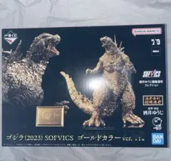 一番くじ　ゴジラ(2023） SOFVICS ゴールドカラーver. 開封済み