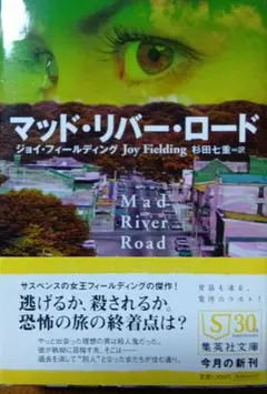 マッド・リバー・ロード