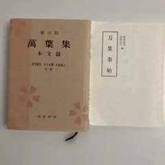 2026年最新】万葉事始の人気アイテム - メルカリ