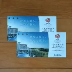 HEIWA PGM 株主優待 宿泊優待券 20000円分のサムネイル