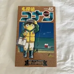 初版本】名探偵コナン 49巻 青山剛昌 少年サンデーコミックス - メルカリ