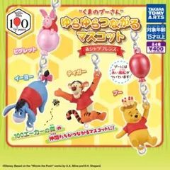 곰돌이 푸 ゆらゆらつながるマスコット 赤シャツフレンズ