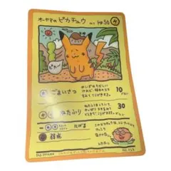 訳あり オーヤマのピカチュウ