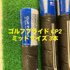 ゴルフプライド グリップ