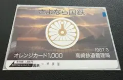 JR北海道 C62 3復元シリーズオレンジカード 今、よみがえる栄光のSL