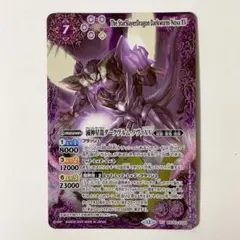 バトスピ 滅神星龍ダークヴルム・ノヴァXV