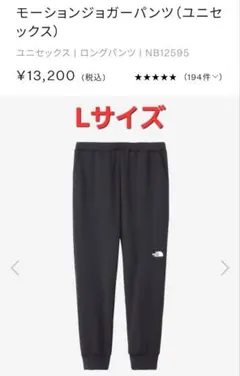 The North Face モーションジョガーパンツ Lサイズ ブラック