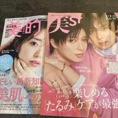 新品未読品！美ST 2025年12月号 西山智樹、前田大輔、美的 鈴木愛理